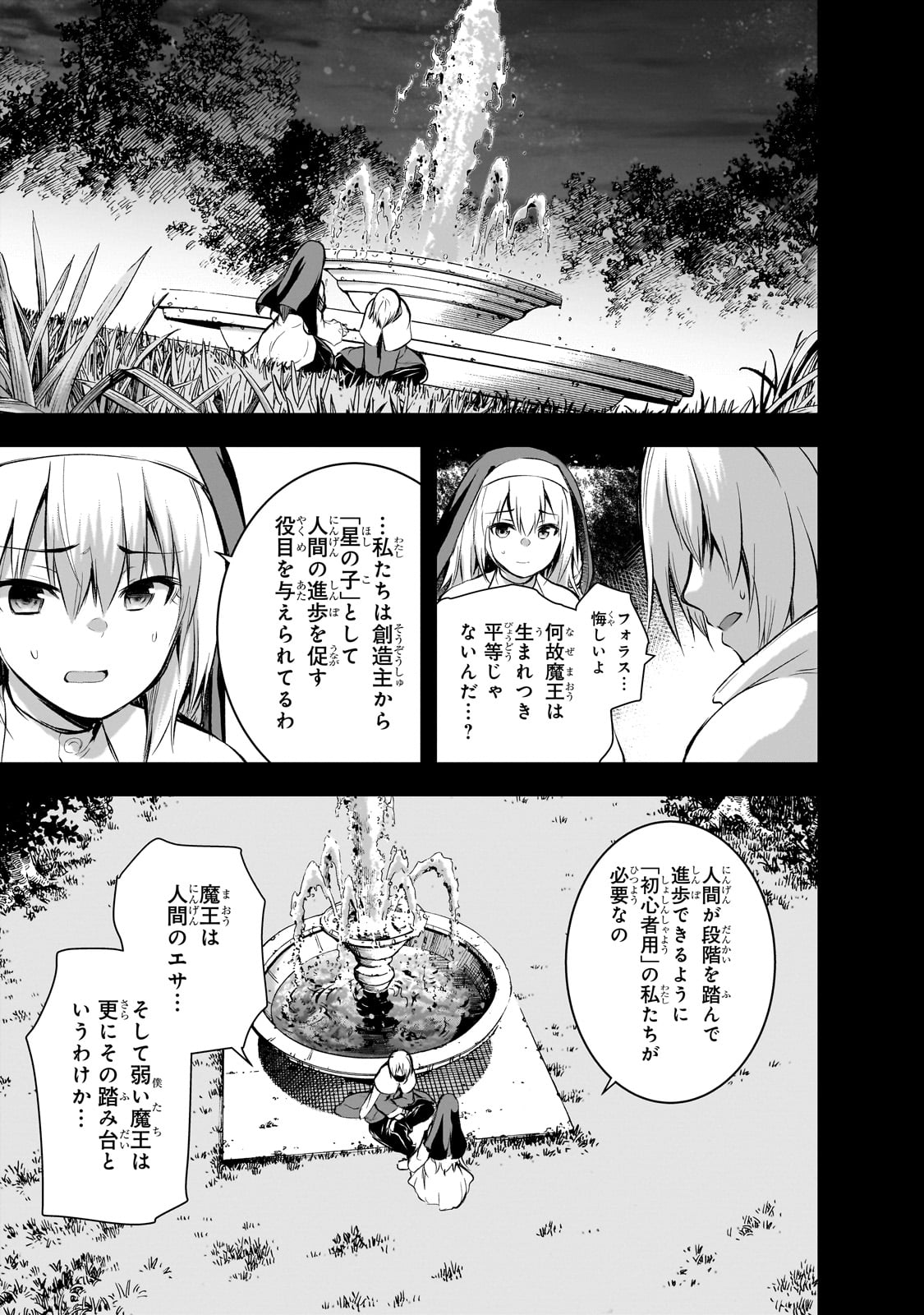 Maou-sama no Machizukuri! ~Saikyou no Danjon wa Kindai Toshi~ - Chapter 73 - Page 7